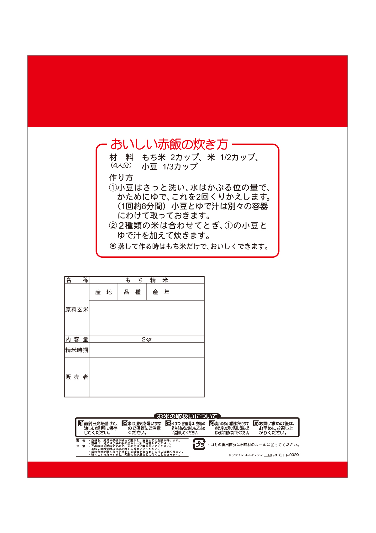 もち米 招きうさぎ