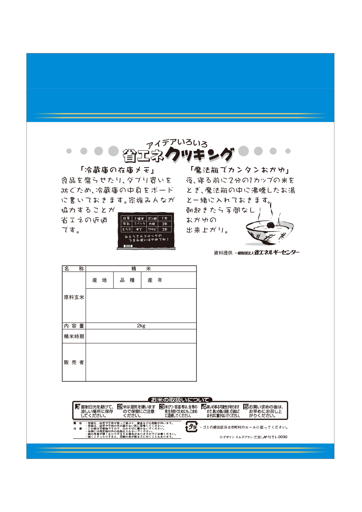 無洗米コシヒカリ キッチン