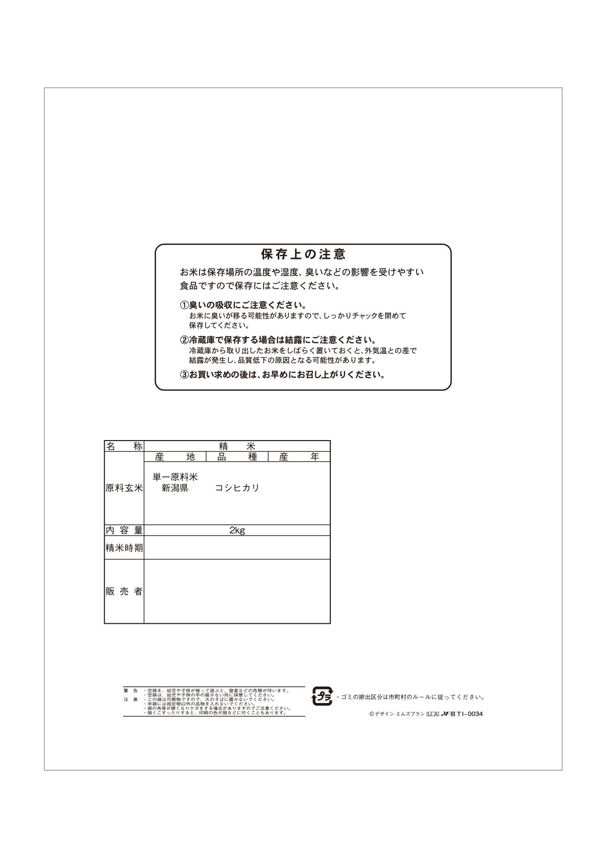 新潟産 こしひかり かざり市松
