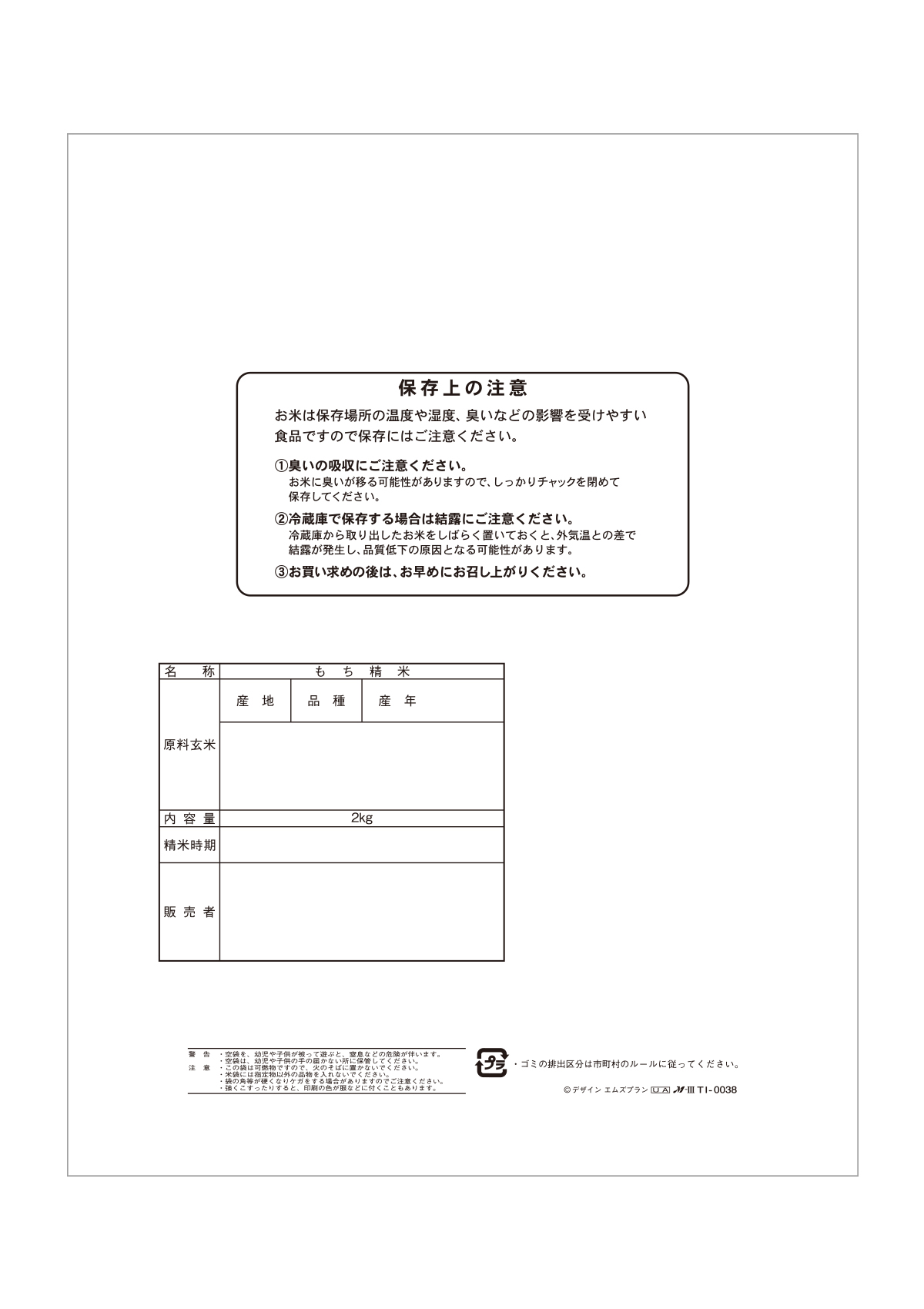 もち米 ほんわか