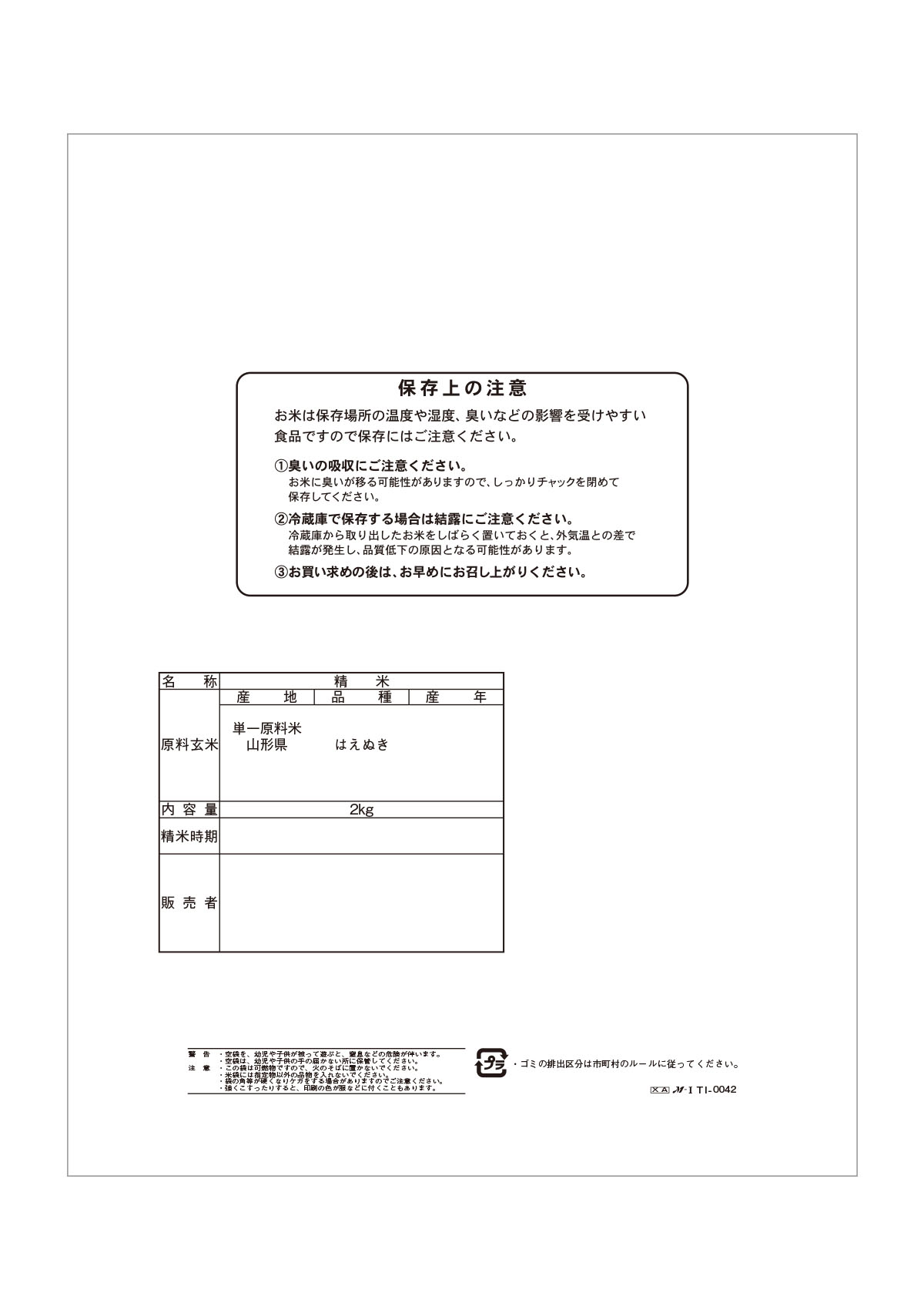 山形産 はえぬき はえぬき坊や