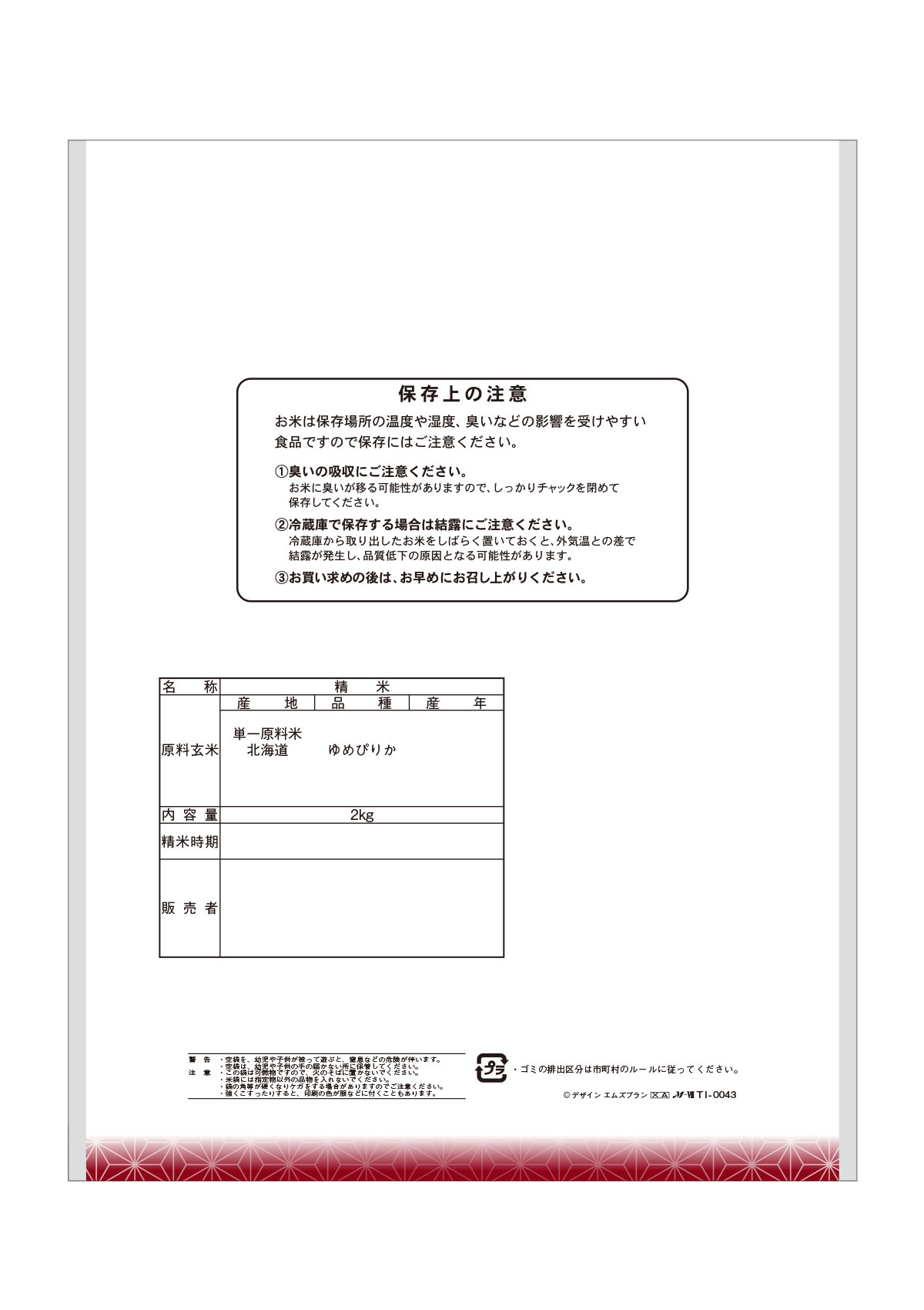 北海道産 ゆめぴりか 紅雪華（べにせっか）