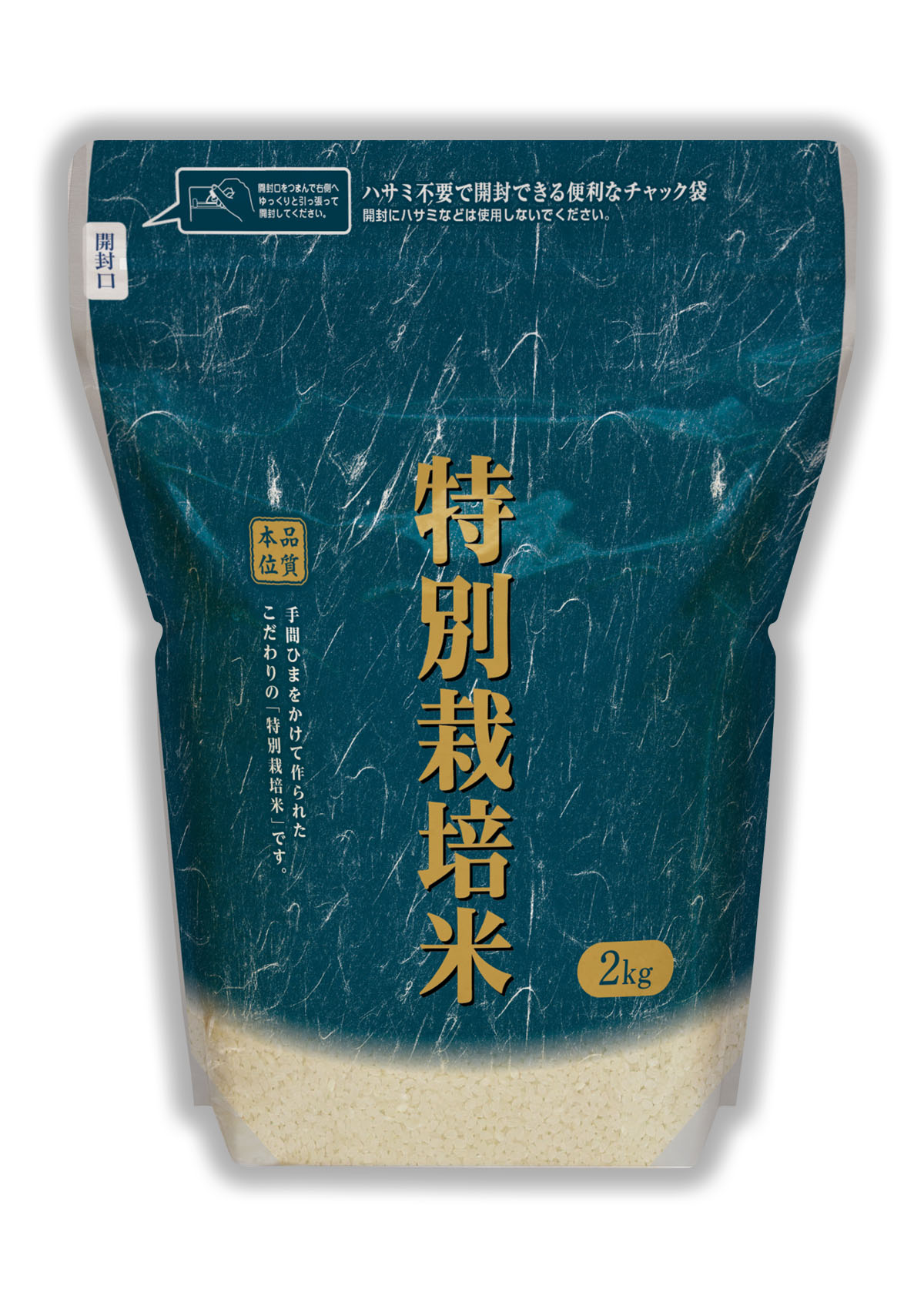 特別栽培米 紺碧（こんぺき）