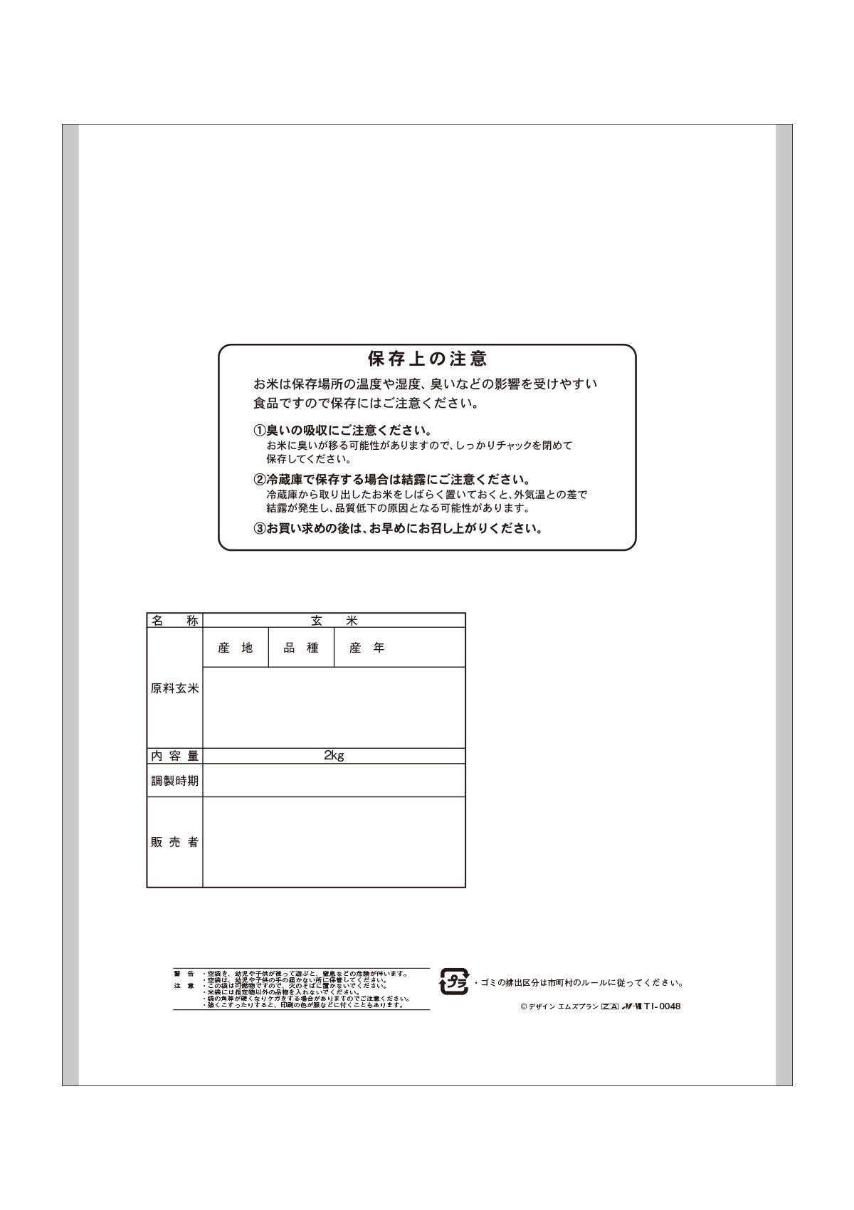 玄米 市松格子(いちまつこうし)