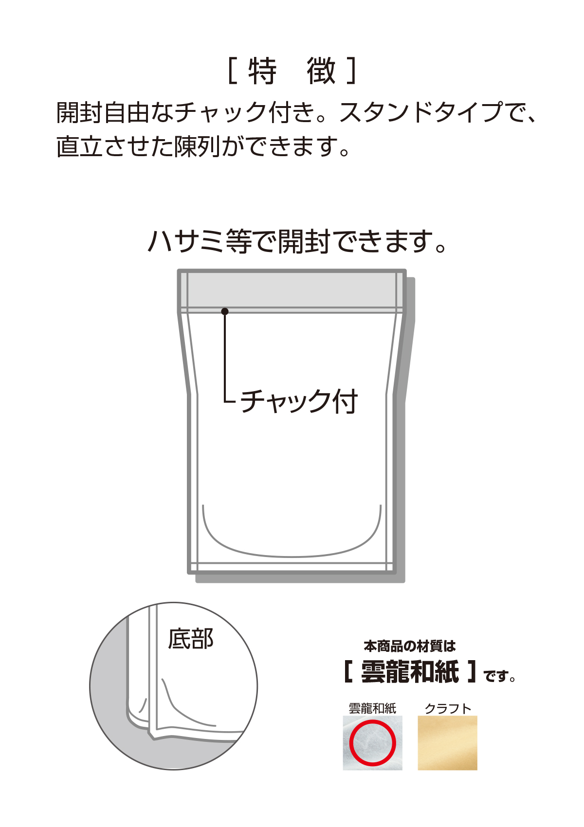 雲竜和紙 スタンドチャック小袋