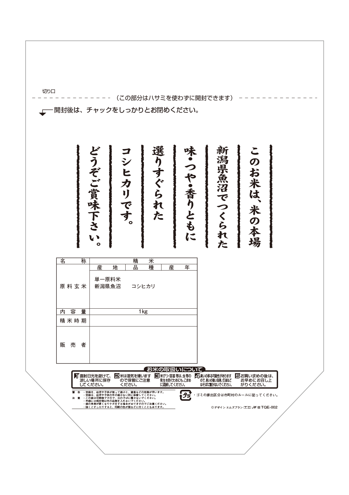 魚沼産 こしひかり 観世