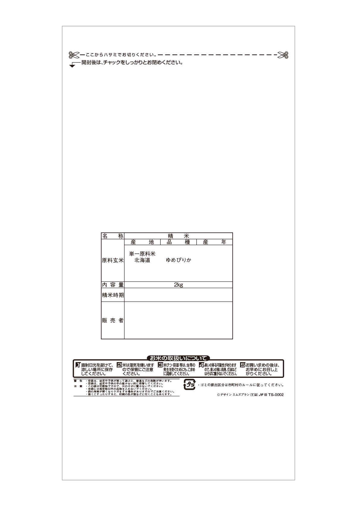 北海道産 ゆめぴりか 北の空