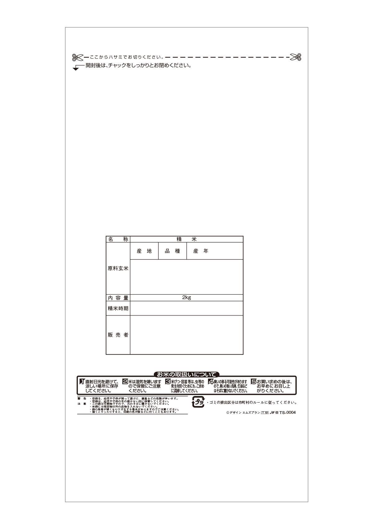 ミルキークイーン 天音