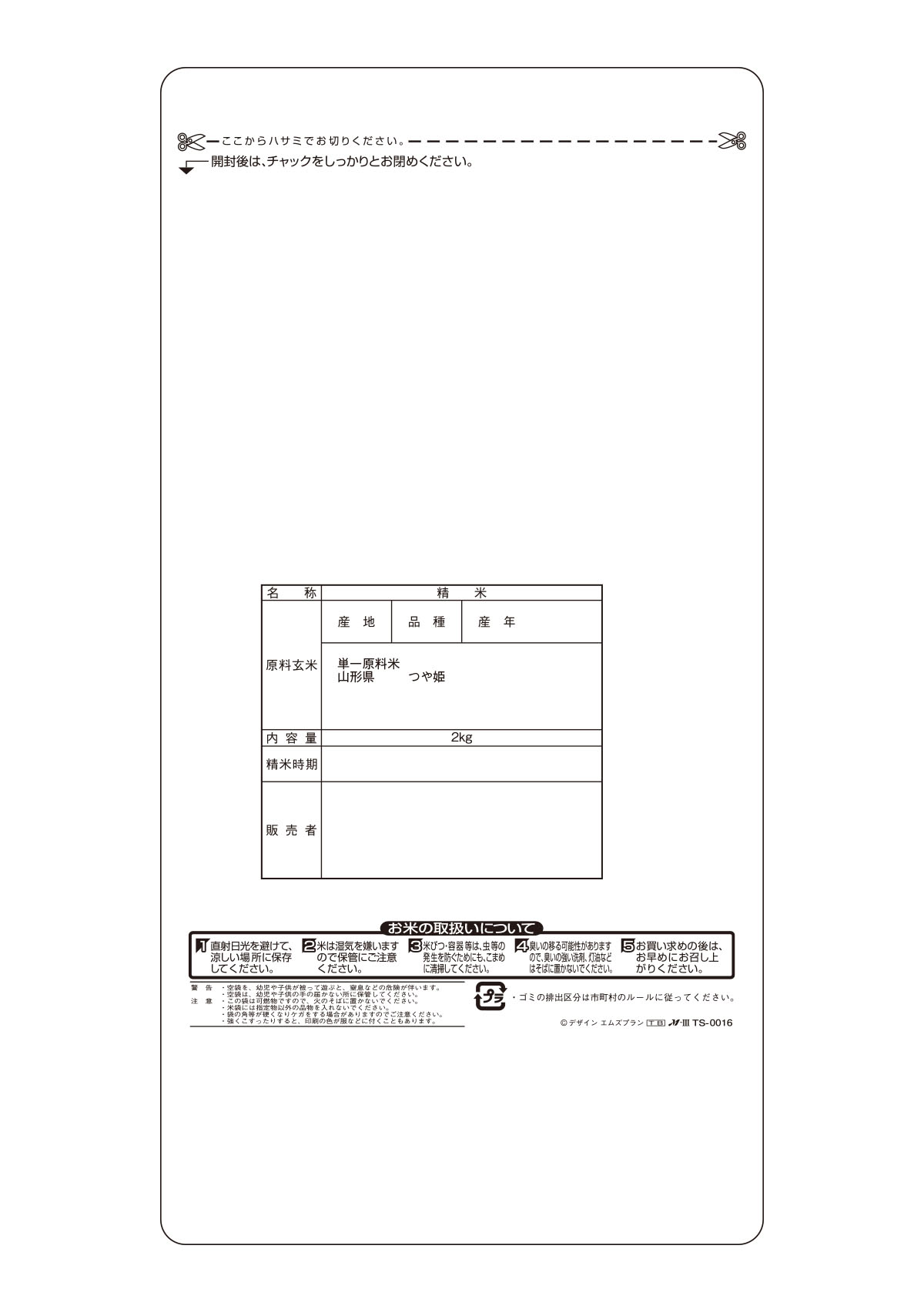 特別栽培米 山形産 つや姫 TUYAHIME-4
