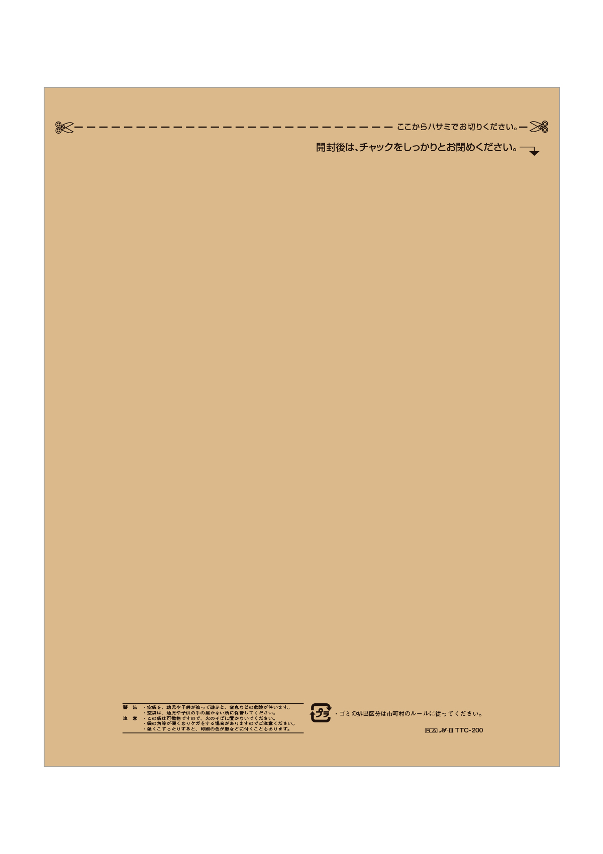 クラフト タイトチャック袋 無地
