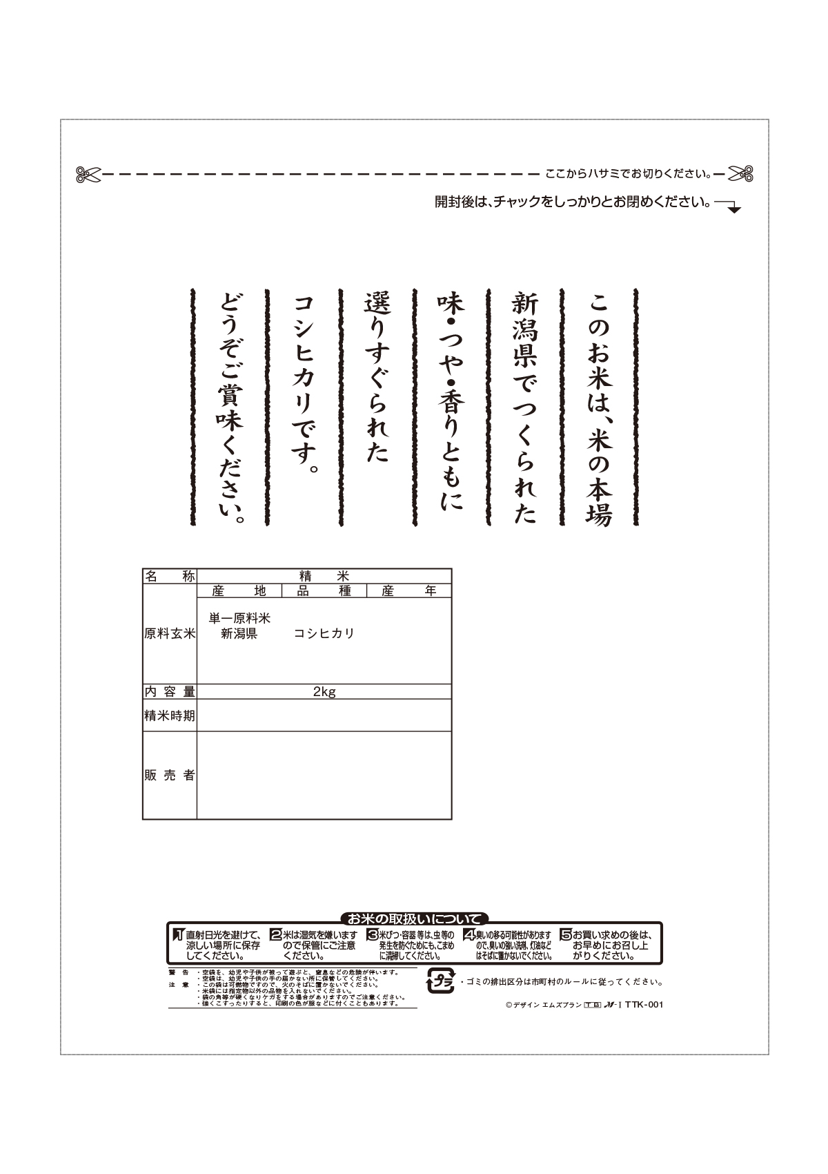 新潟産 こしひかり 田園日記