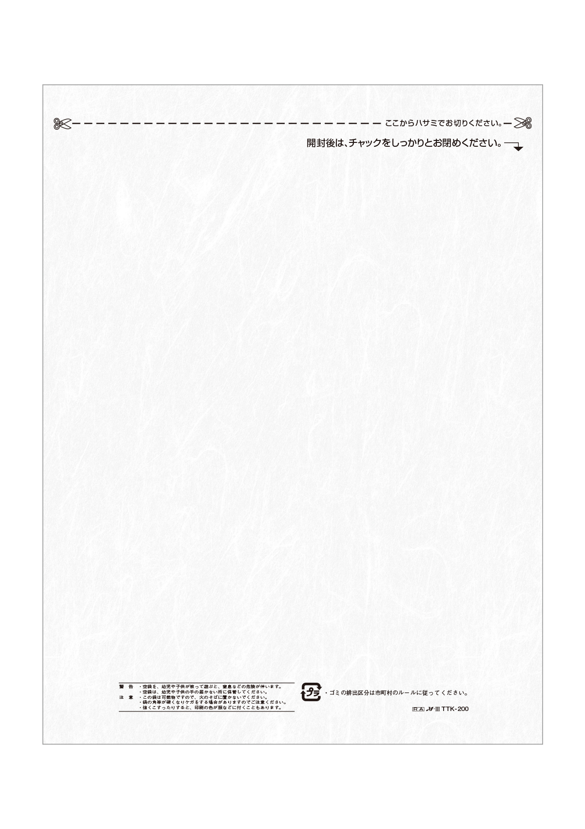 雲龍和紙 タイトチャック袋 無地