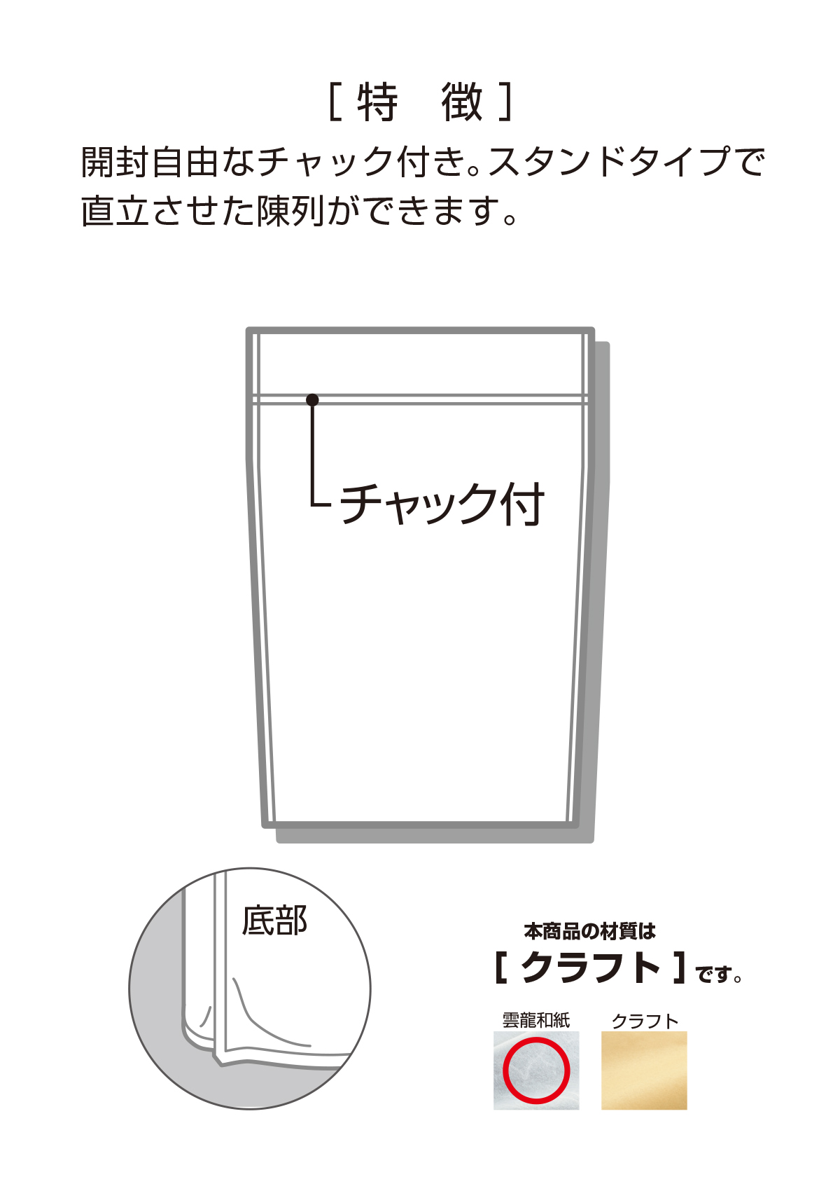 雲龍和紙 タイトチャック袋 無地