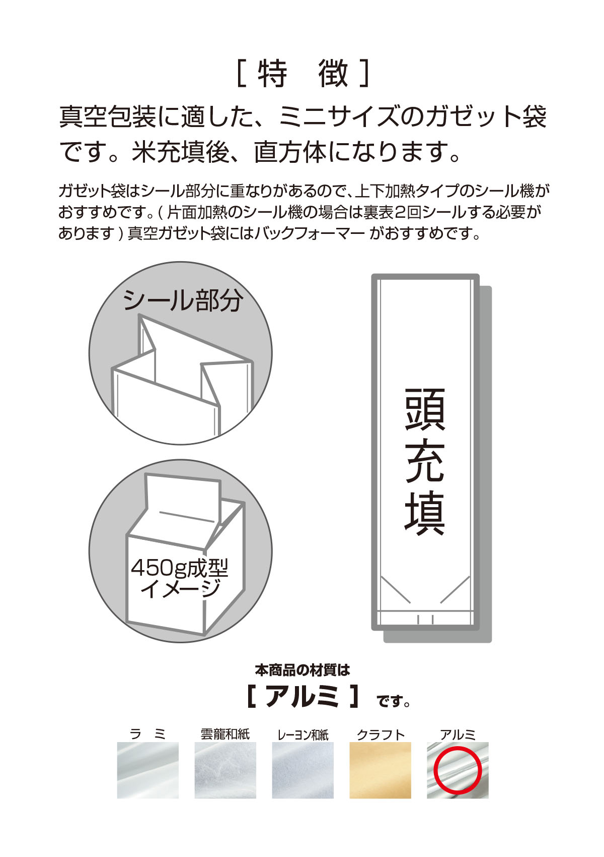 真空小袋ガゼット アルミ 無地 金