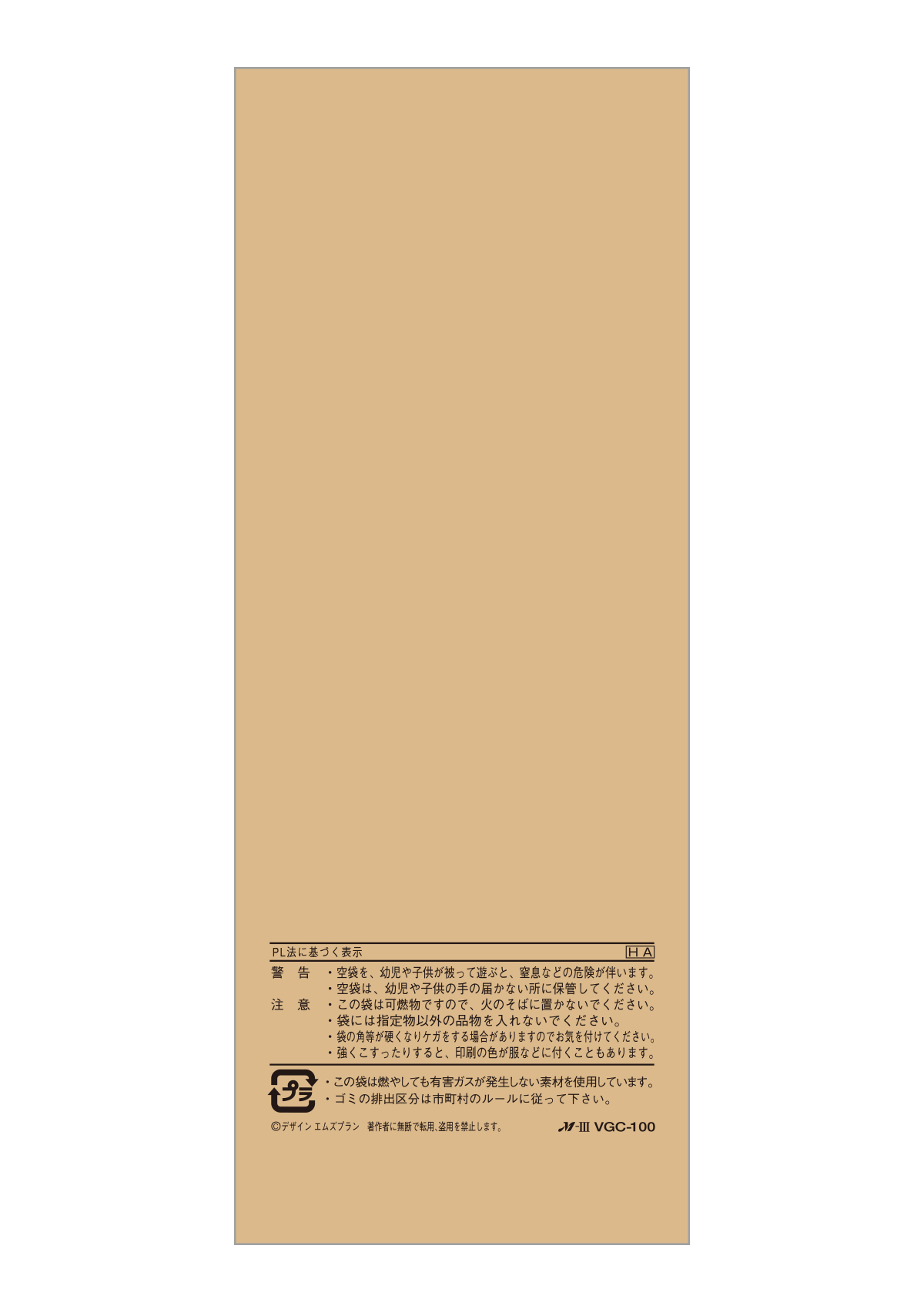 真空ガゼット クラフト 無地