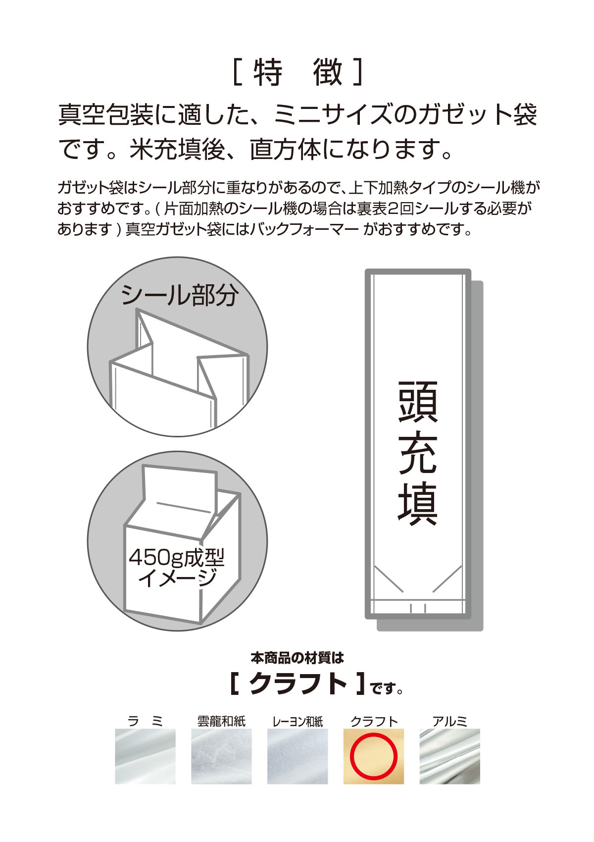 真空ガゼット クラフト 無地