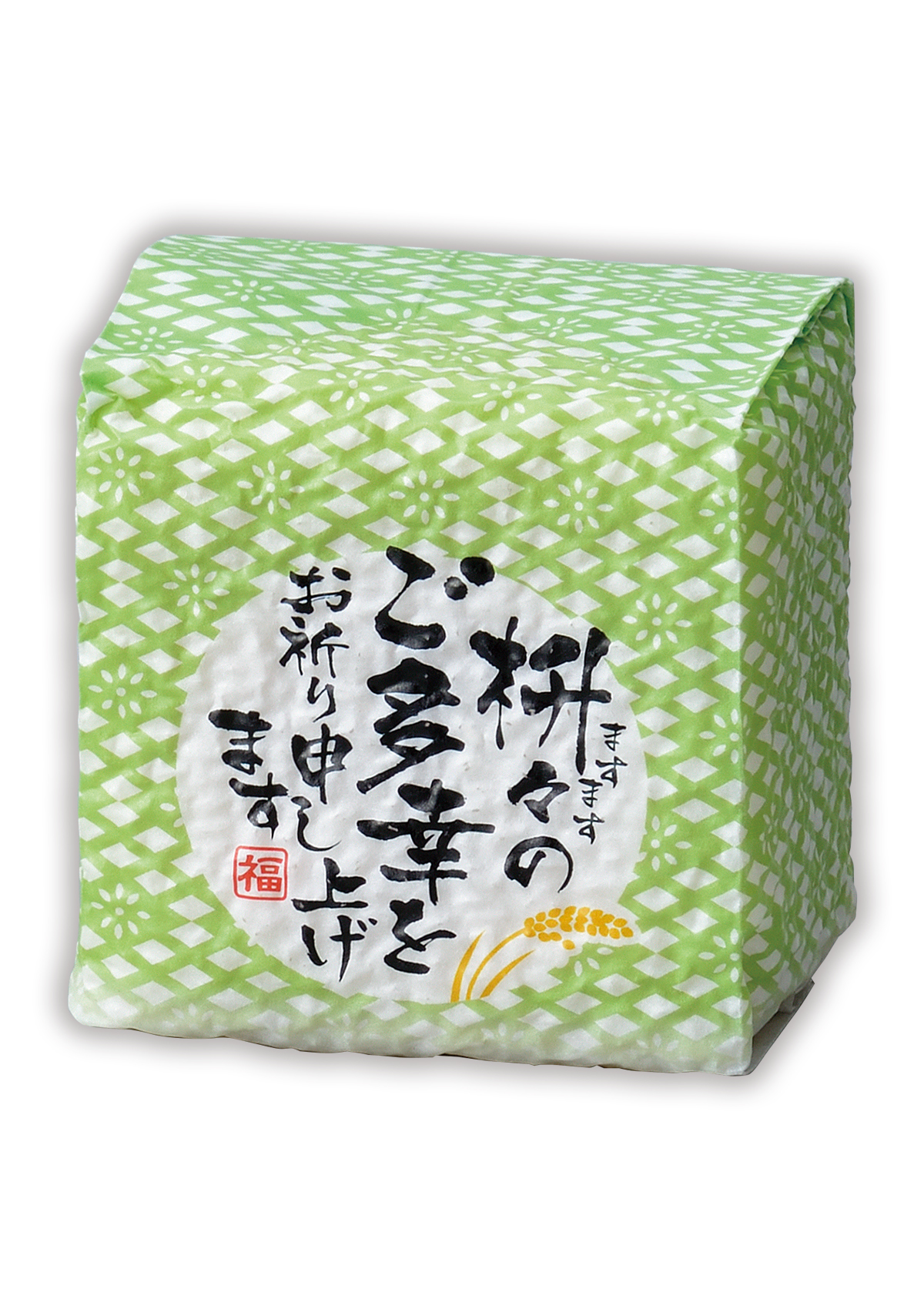 ご多幸をお祈り