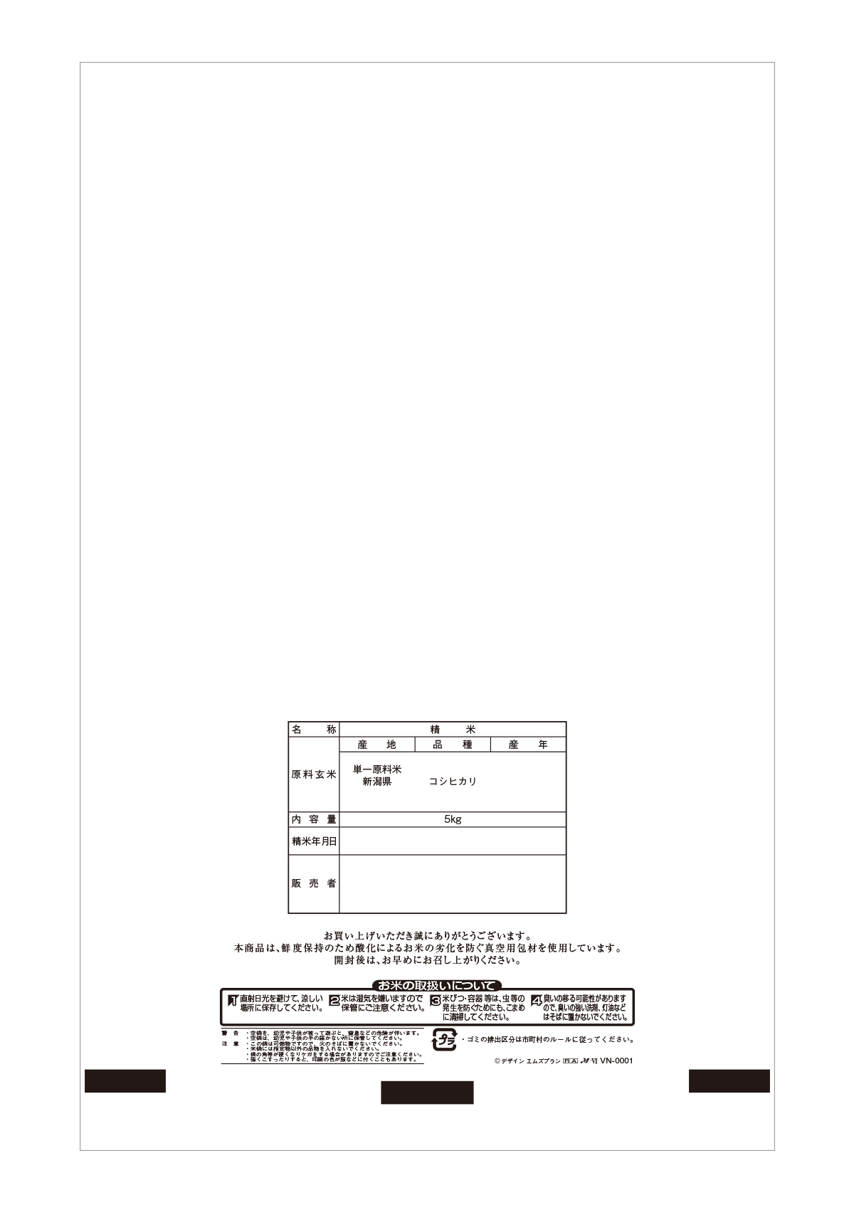 新潟産 こしひかり 稲源郷
