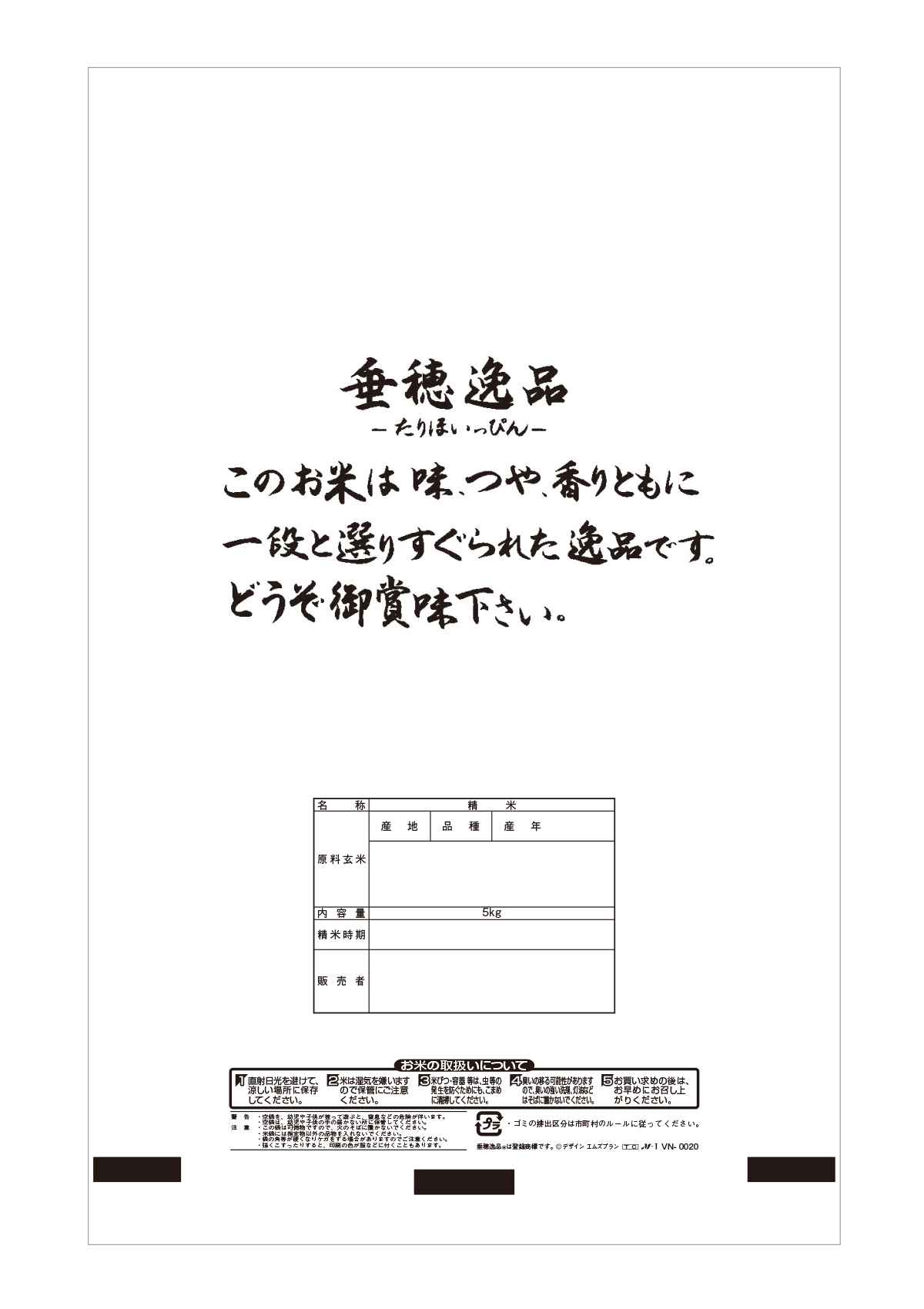 垂穂逸品