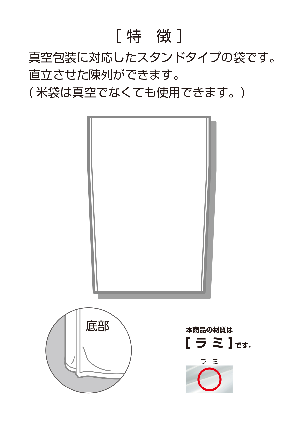 ラミ 真空スタンド小袋 無地