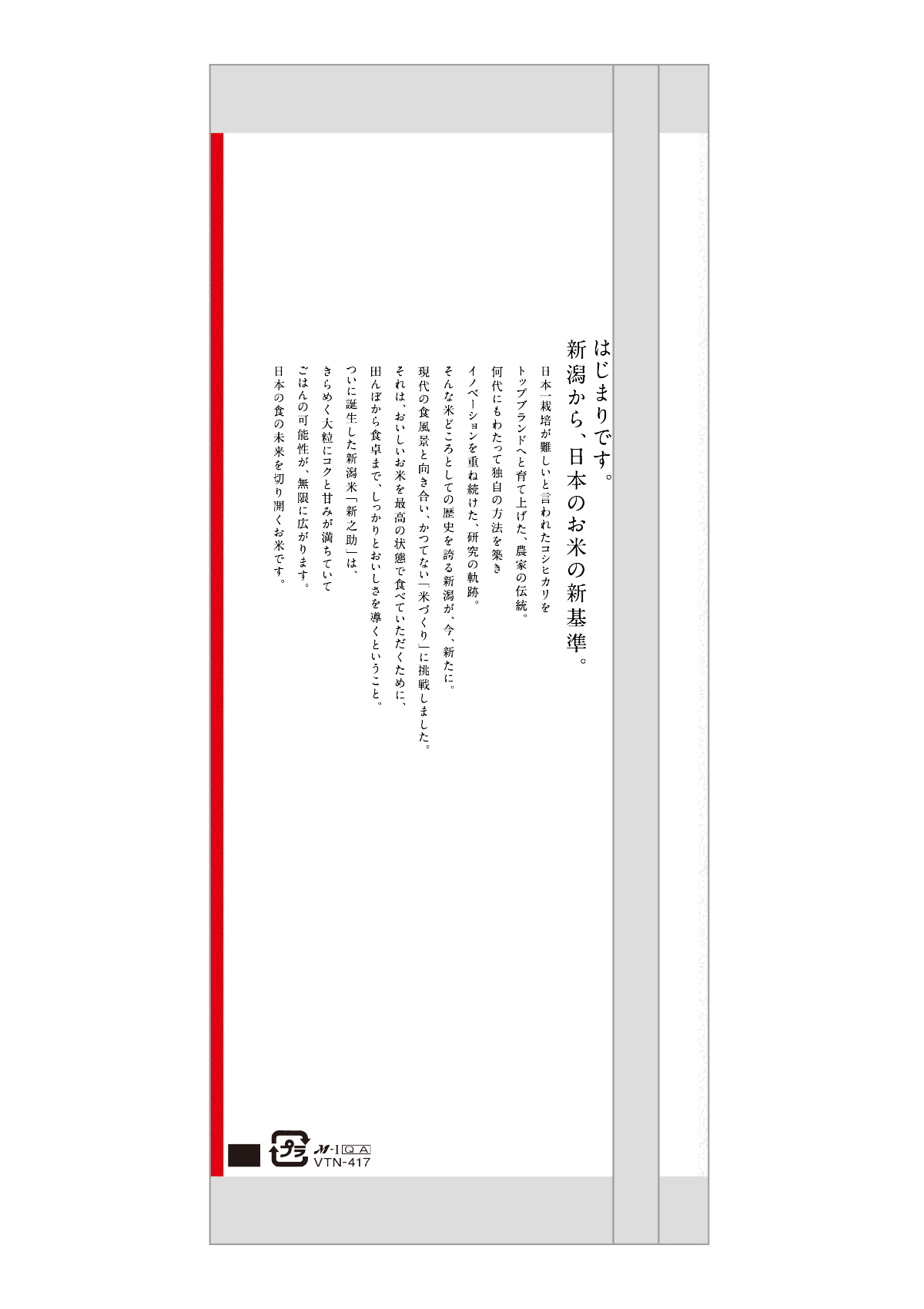 新潟産 新之助-3