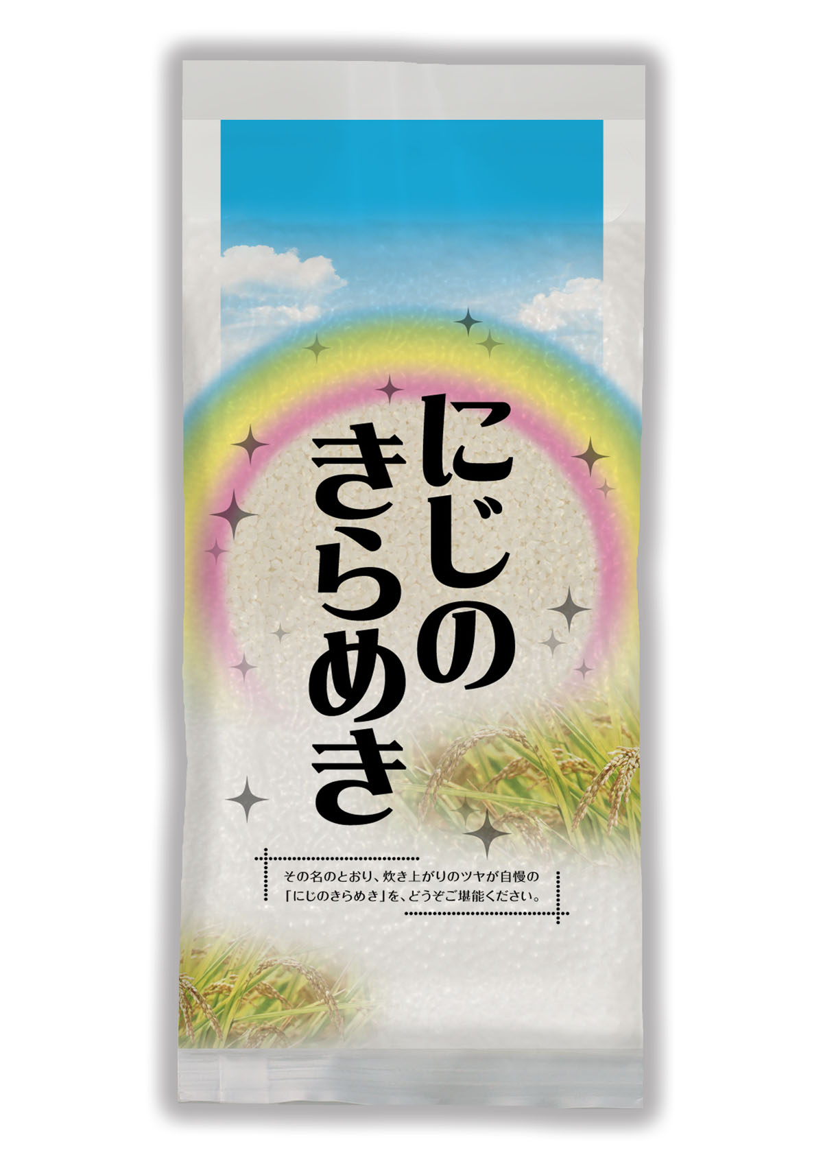 米袋のマルタカ】にじのきらめき 虹穂（にじほ） - 製品