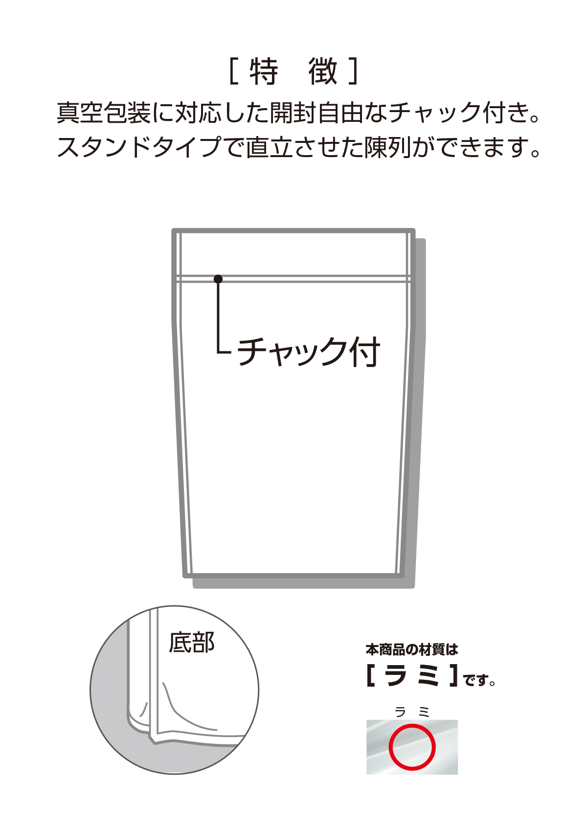 真空ラミ タイトチャック袋 無地