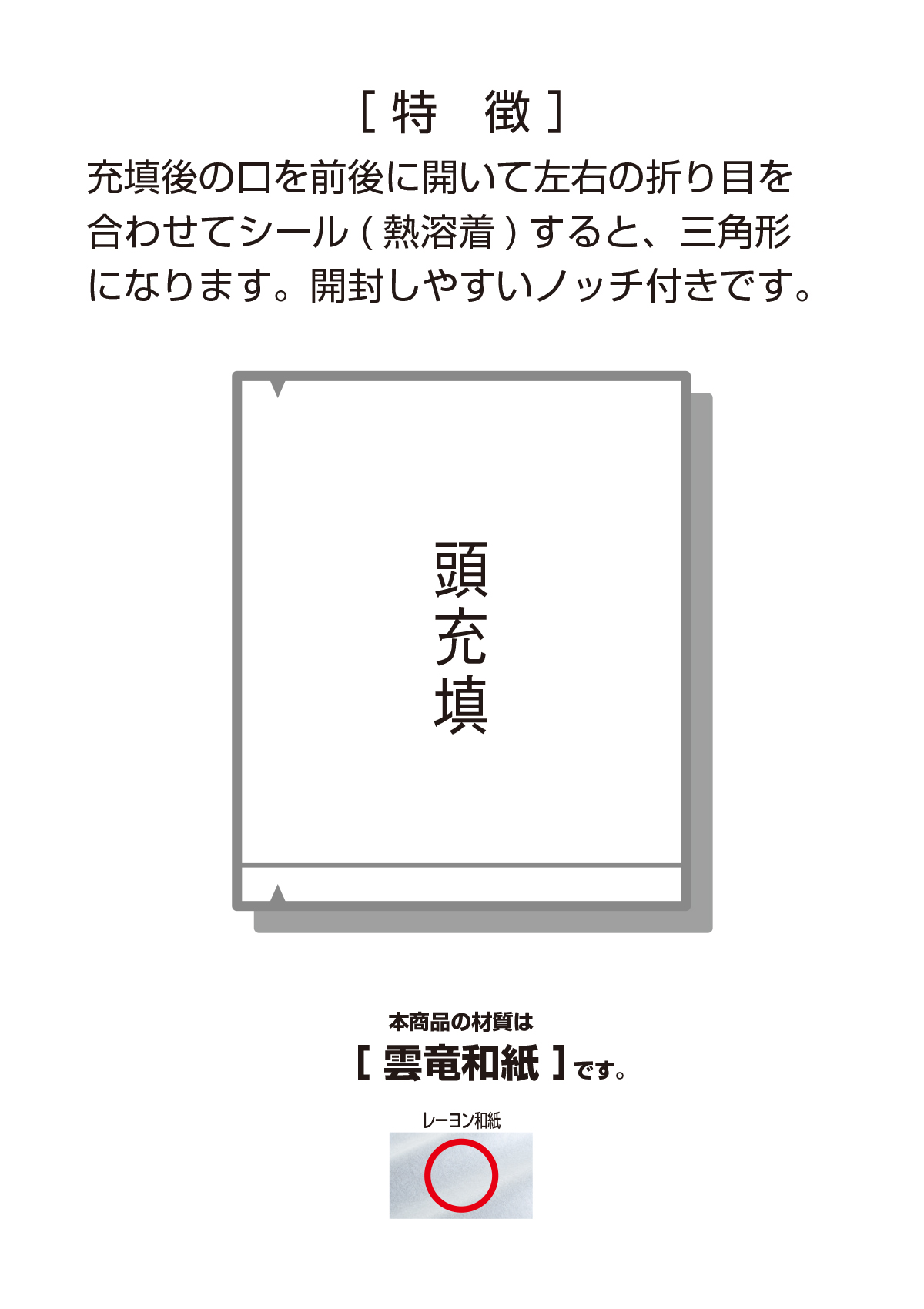 三角パック レーヨン和紙 無地