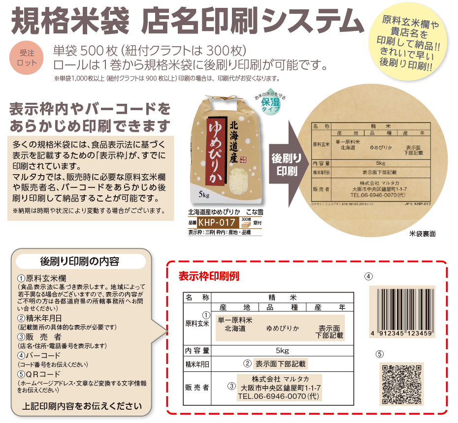 紐付クラフト米袋・スタンド米袋などの『店名印刷 WEB注文』が可能に。