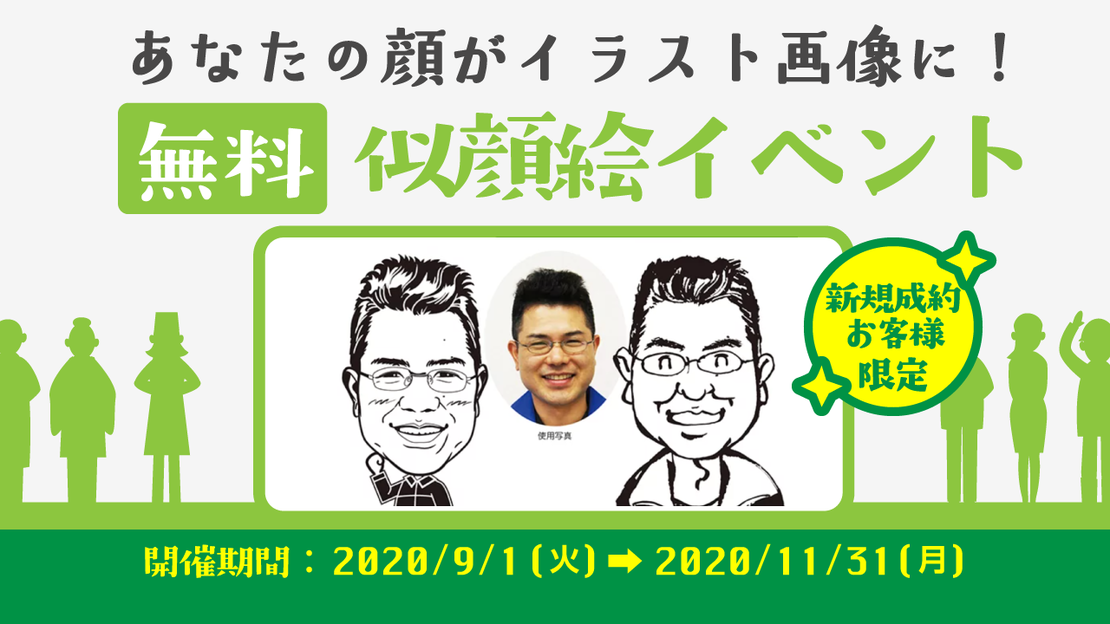 無料モノクロ似顔絵イベント マルタカ イベント事務局