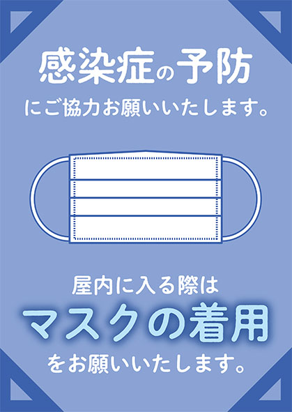 感染症予防呼びかけ」ポスターデータ無料ダウンロード | マルタカ