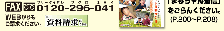 たのしく読めて米販売に役立つ「まるちゃん通信」をごらんください。