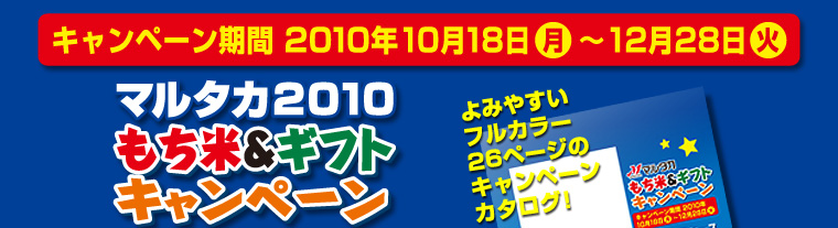 資料請求受付中！TEL0120-141-296　FAX0120-296-041　WEBからもご請求ください！フルカラー26ページのもち米＆ギフトキャンペーンカタログ！