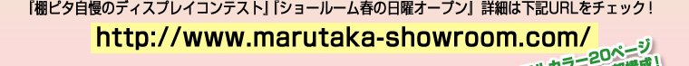 米袋のマルタカショールーム.com　http://www.marutaka-showroom.com/