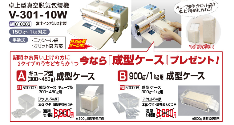 少量パックの全自動真空成型機　今ならプレゼント実施中