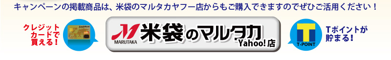 ヤフーショップのマルタカはこちら！