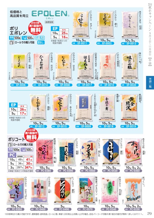 新作 人気 米袋 ポリ無地 乳白 1kg用 1ケース 500枚入 P-04001 discoversvg.com