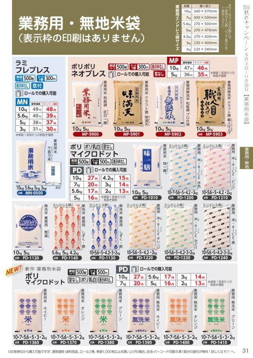 新作 人気 米袋 ポリ無地 乳白 1kg用 1ケース 500枚入 P-04001 discoversvg.com 新作 人気 米袋 ポリ無地 乳白 1kg用 1ケース 500枚入 P-04001 discoversvg.com