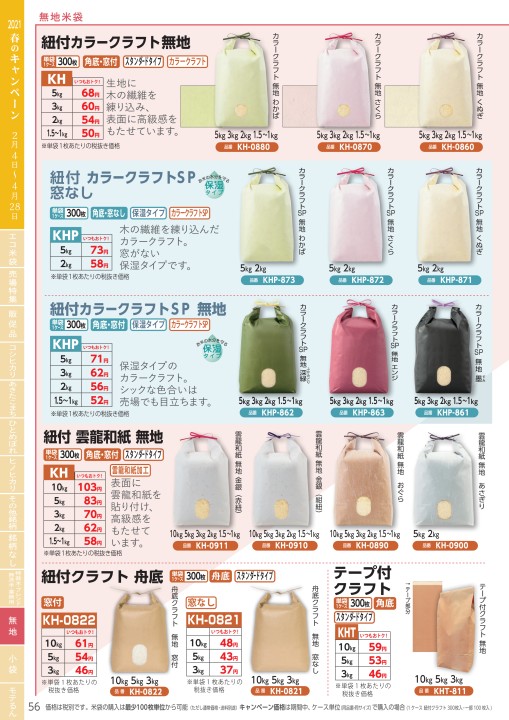 驚きの価格が実現!】 米袋 10kg用 銘柄なし 1ケース 300枚入 KH-0130 つきたて米 産地厳選 米袋 5kg用 銘柄なし 1ケース(300枚入) KHP-021 保湿タイプ つきたて米 産地厳選SP