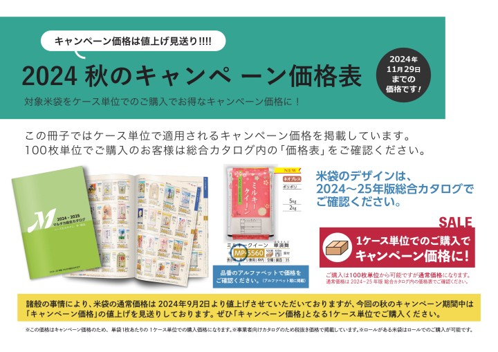 パックス様 落と 確認ページ