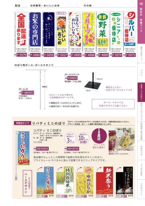 米袋のマルタカ】2024～25年版総合カタログ（2024年8月更新