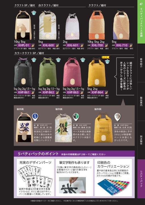 米袋のマルタカ】2024～25年版総合カタログ（2024年8月更新